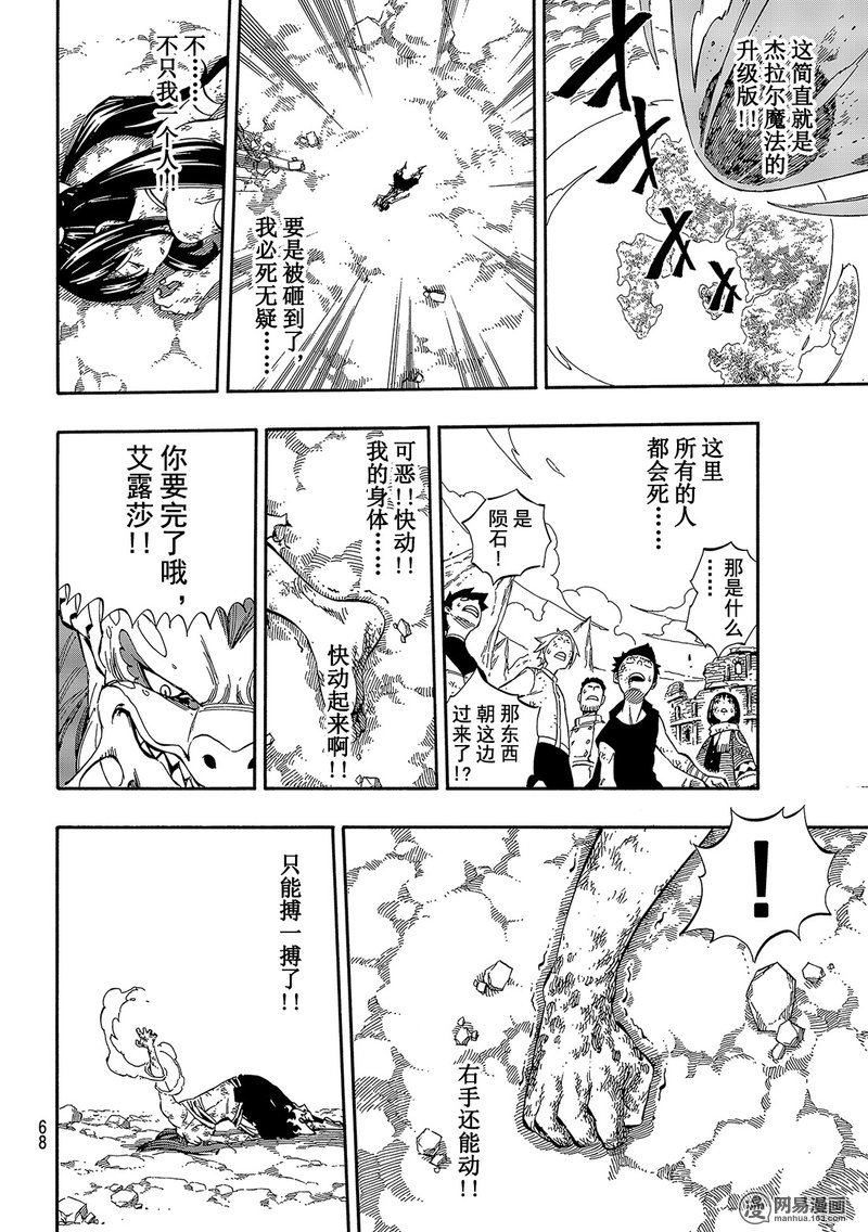 妖精的尾巴 第518话 第15页