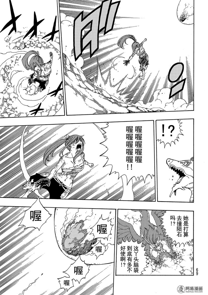 妖精的尾巴 第518话 第16页