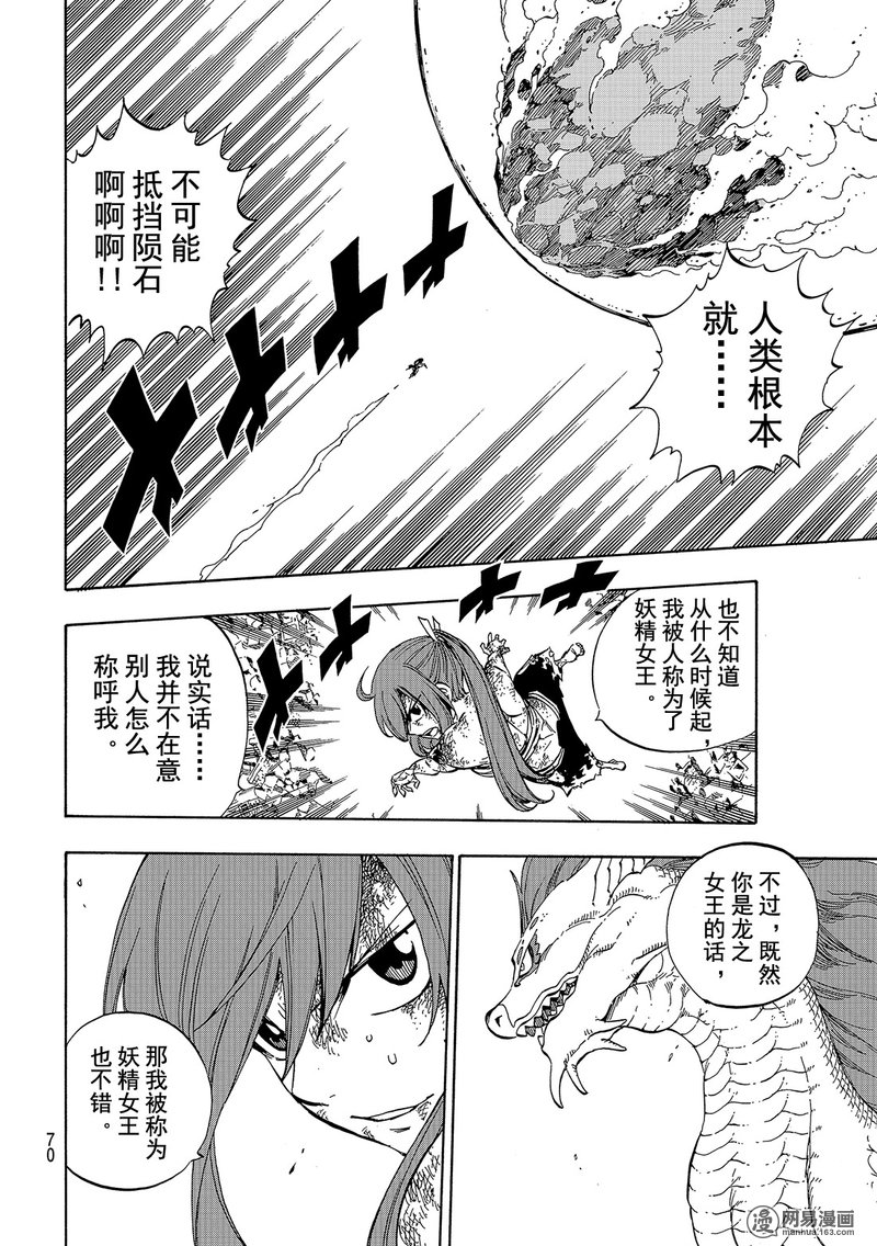 妖精的尾巴 第518话 第17页