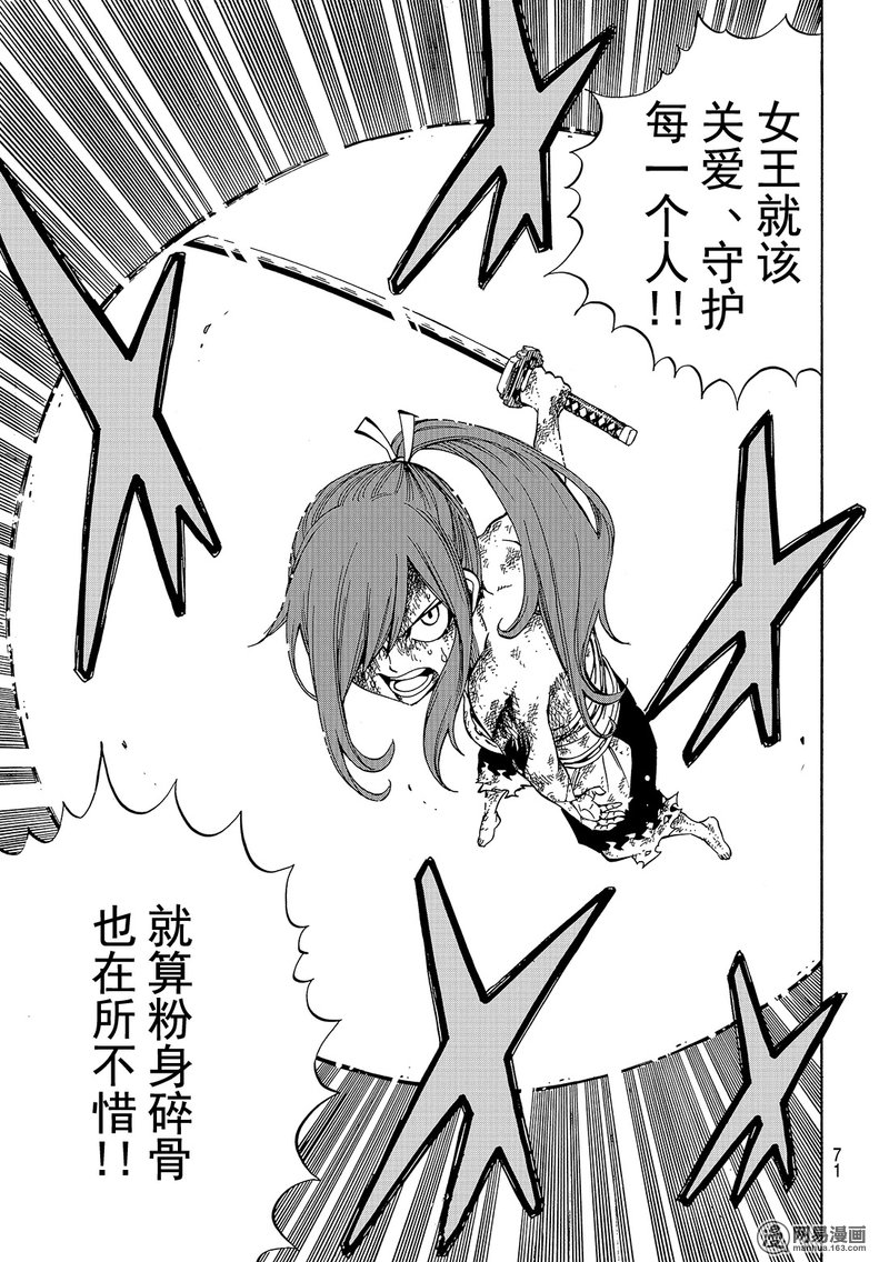 妖精的尾巴 第518话 第18页