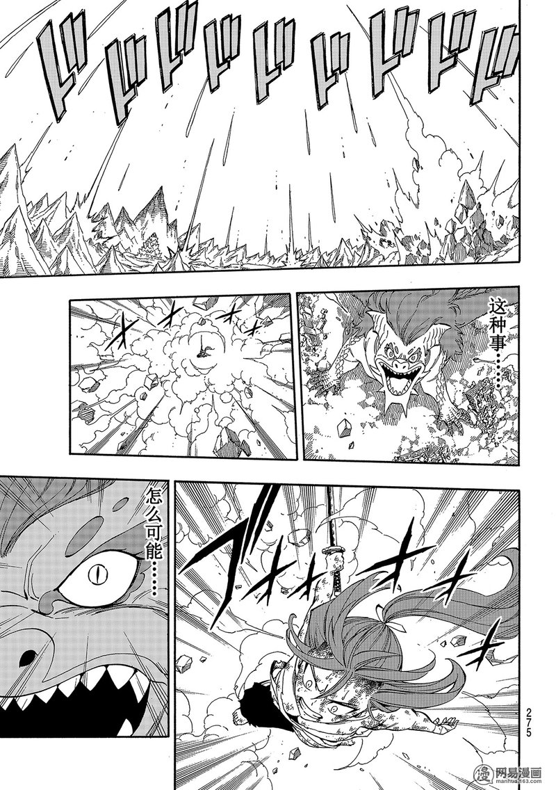 妖精的尾巴 第519话 第4页