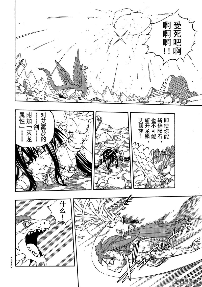 妖精的尾巴 第519话 第5页