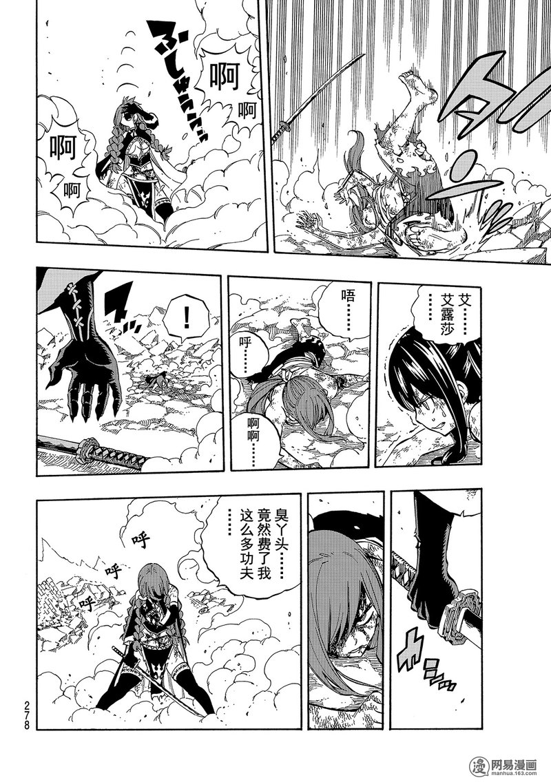 妖精的尾巴 第519话 第7页