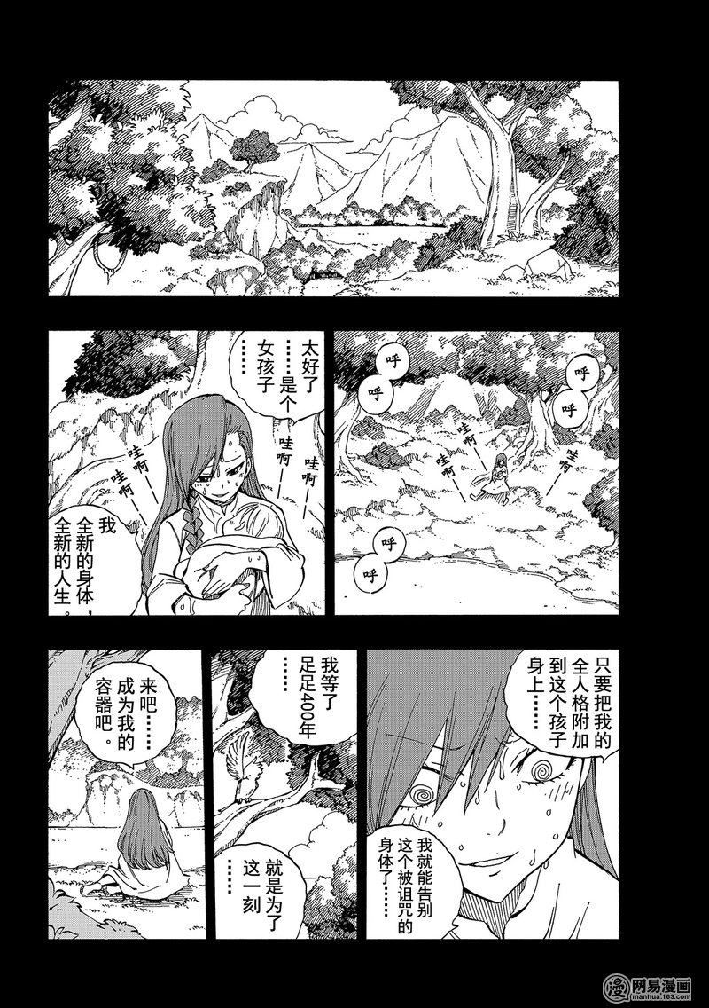 妖精的尾巴 第519话 第9页