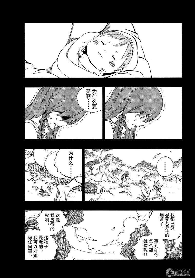 妖精的尾巴 第519话 第10页