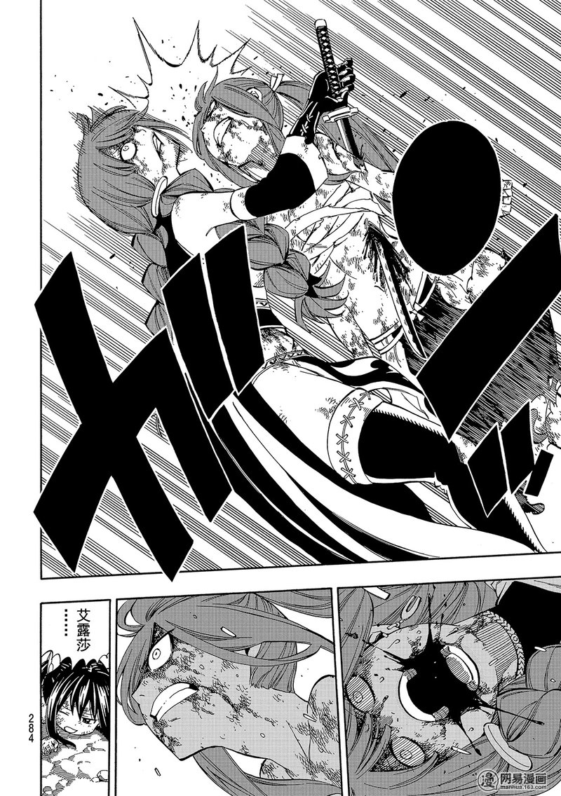 妖精的尾巴 第519话 第13页