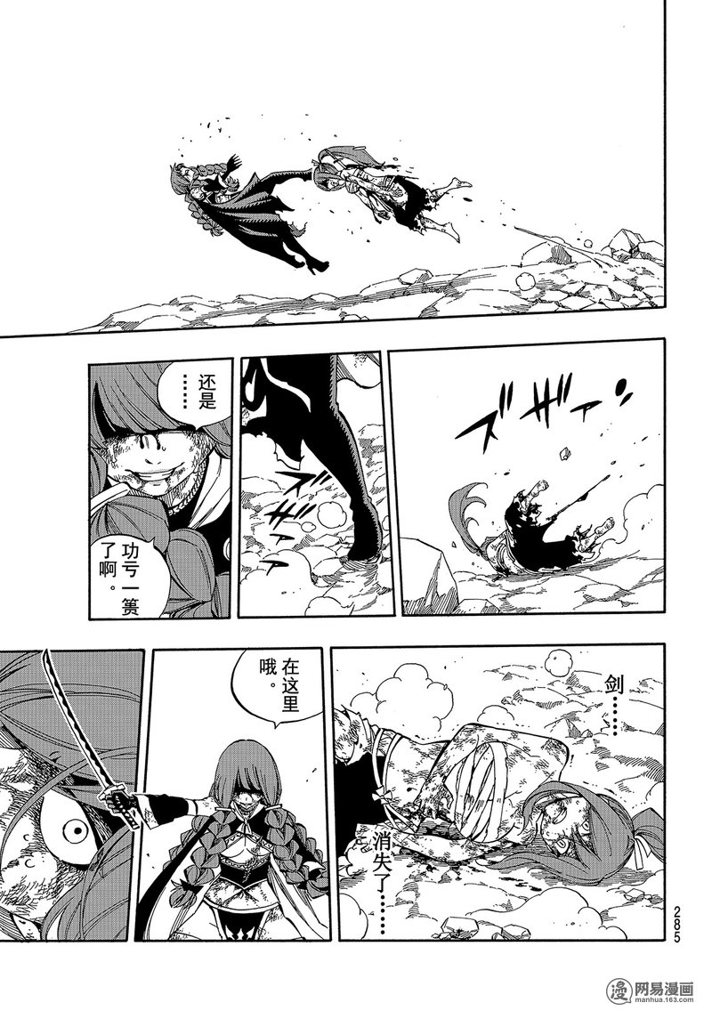 妖精的尾巴 第519话 第14页