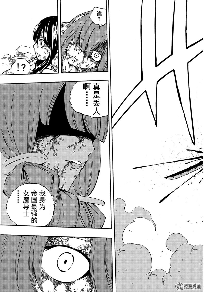 妖精的尾巴 第519话 第16页