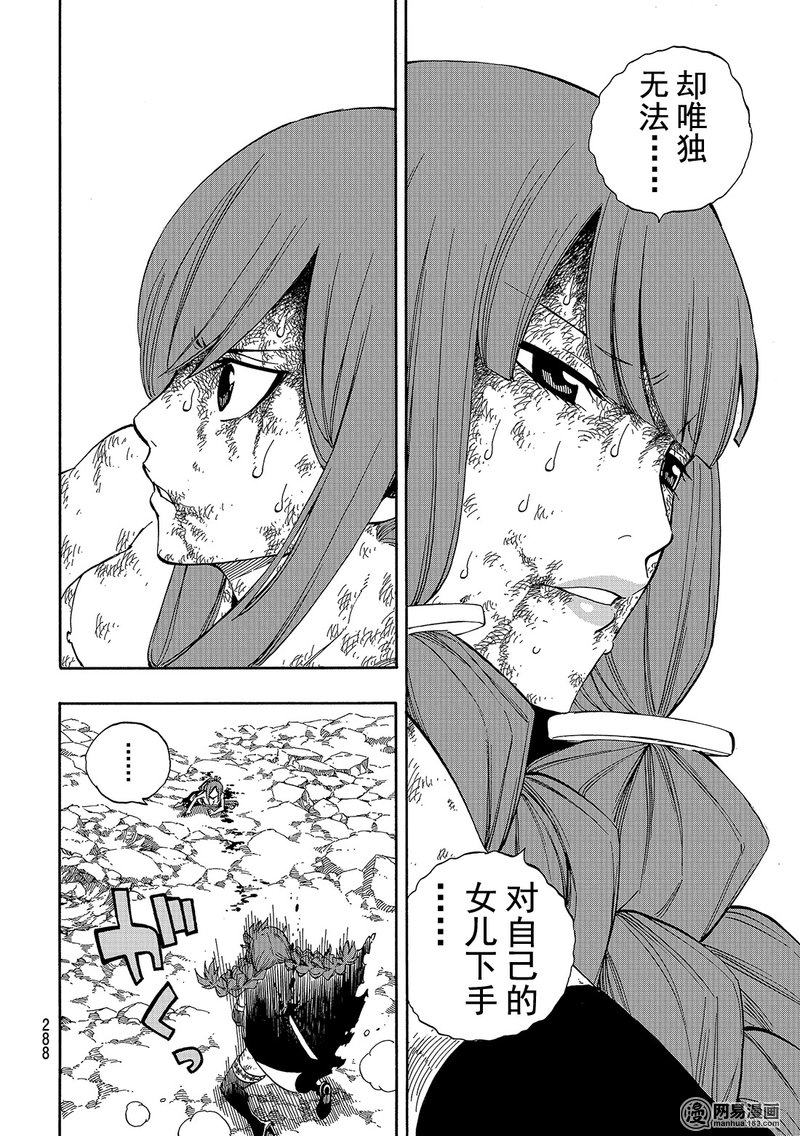 妖精的尾巴 第519话 第17页