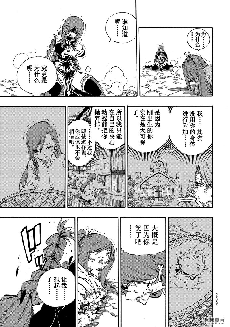 妖精的尾巴 第519话 第18页