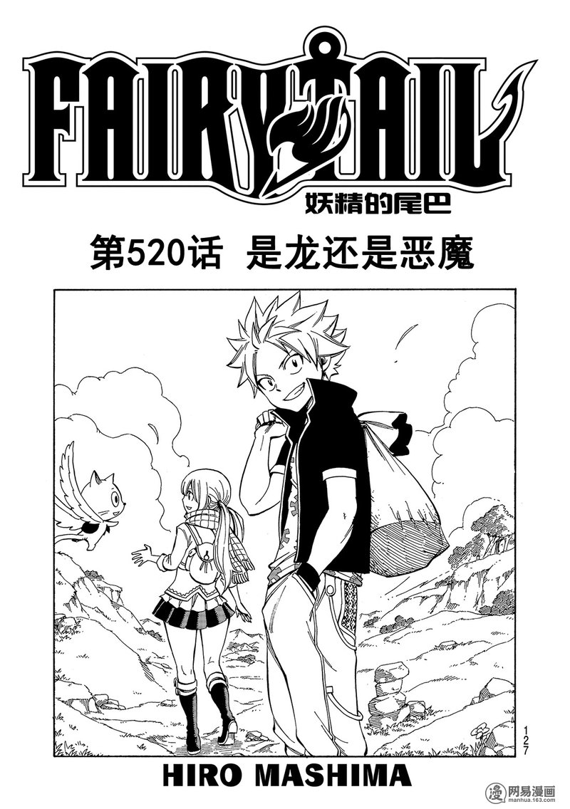 妖精的尾巴 第520话 第0页