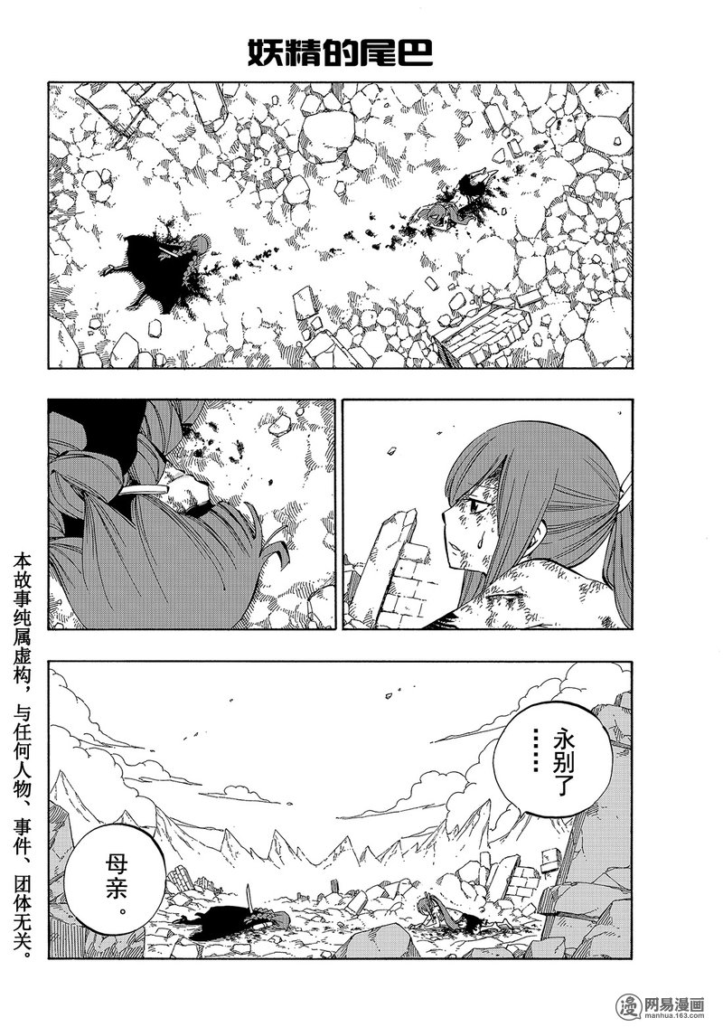 妖精的尾巴 第520话 第1页