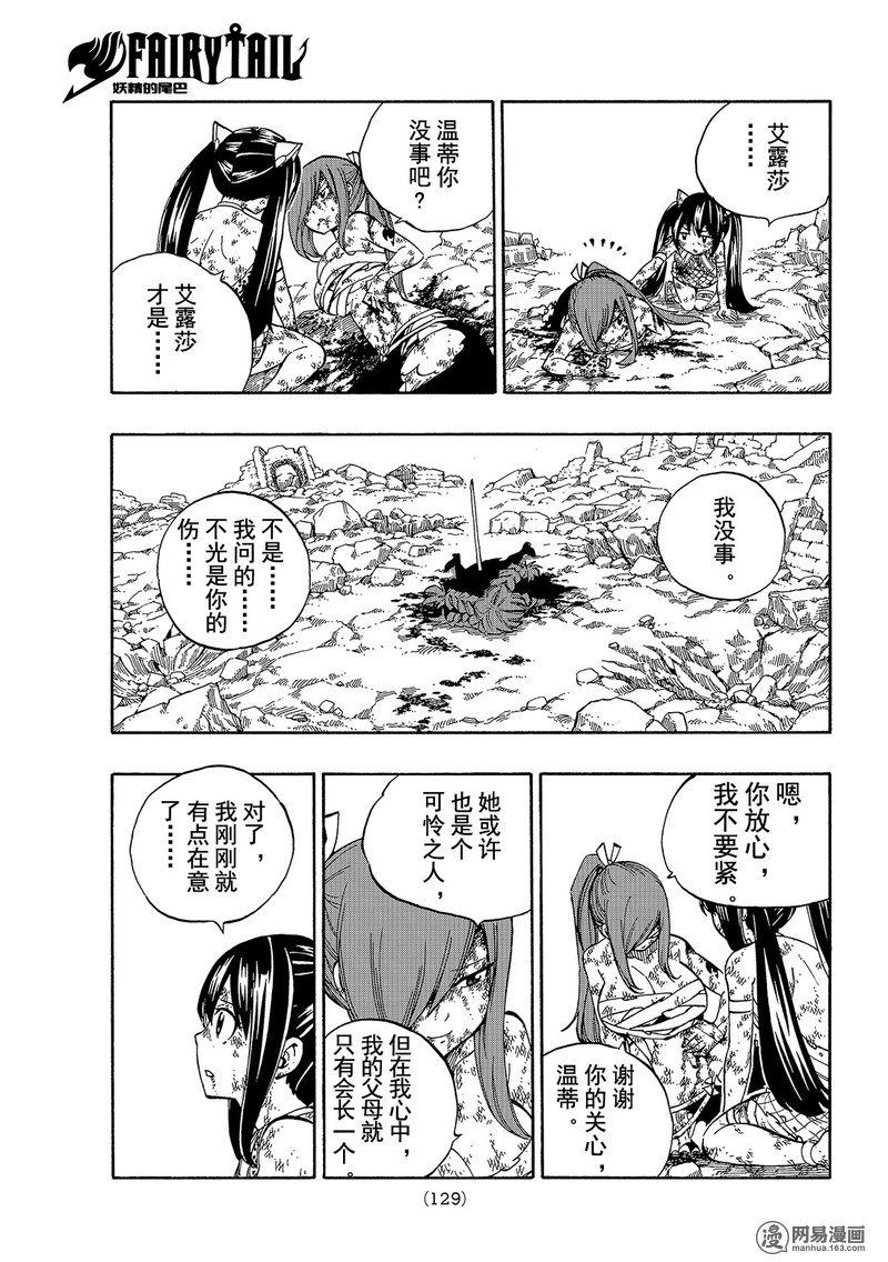 妖精的尾巴 第520话 第2页