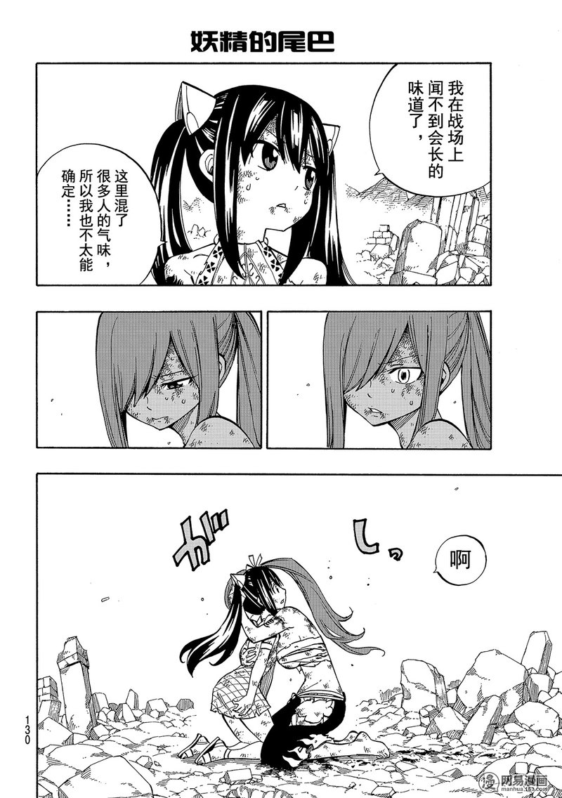 妖精的尾巴 第520话 第3页