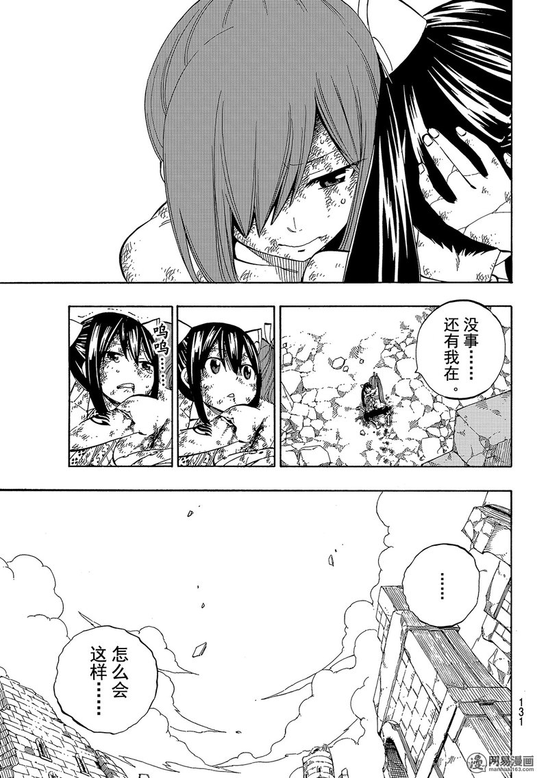 妖精的尾巴 第520话 第4页