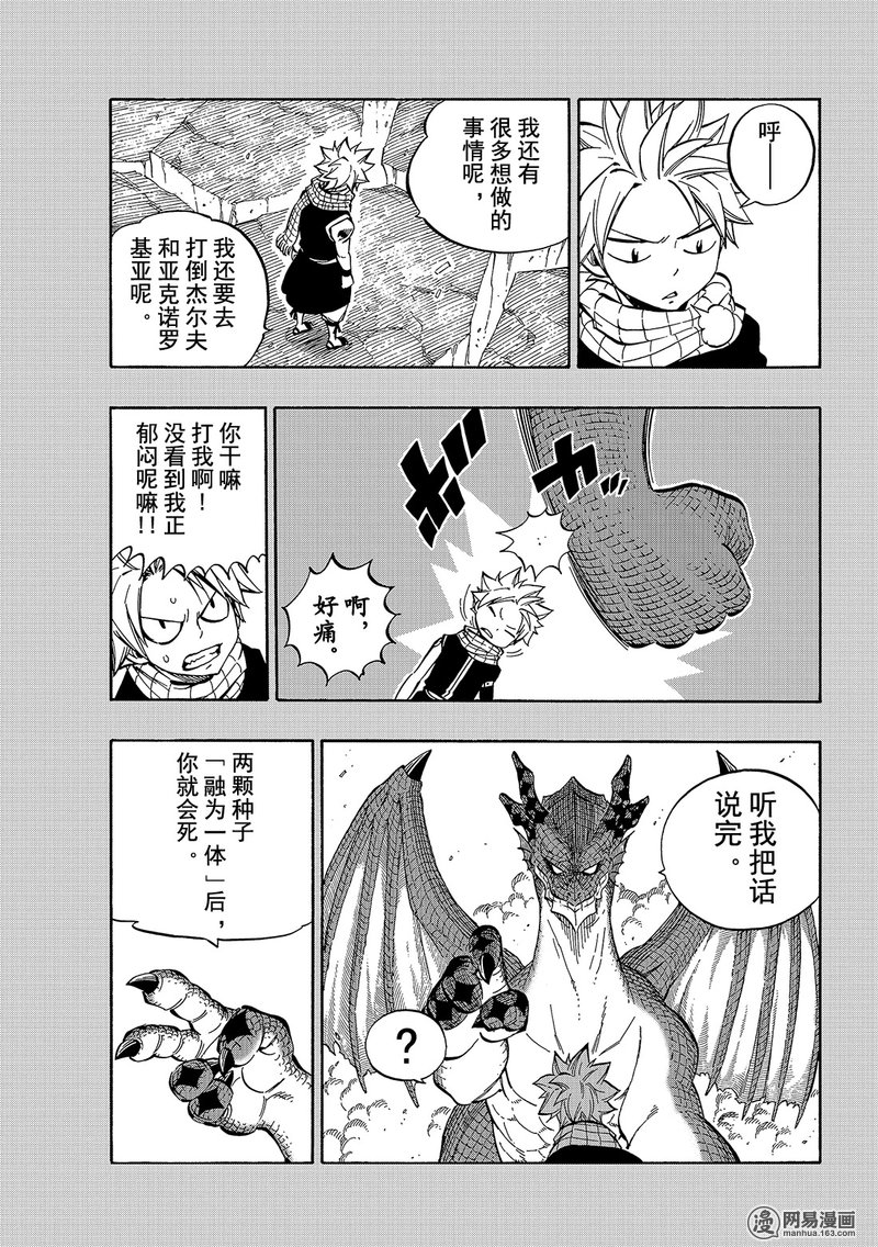 妖精的尾巴 第520话 第6页