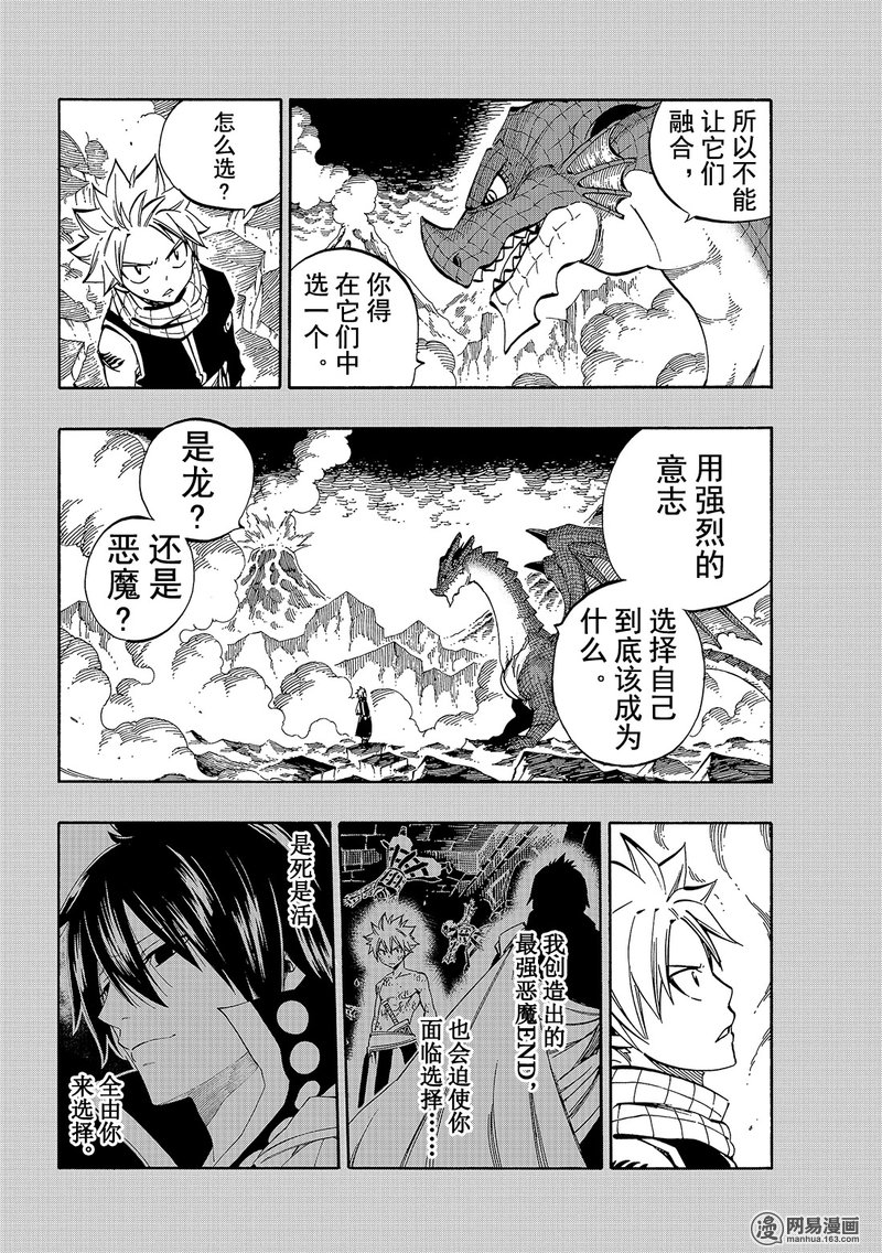 妖精的尾巴 第520话 第7页