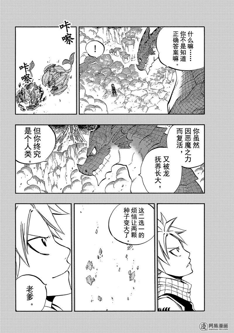 妖精的尾巴 第520话 第9页