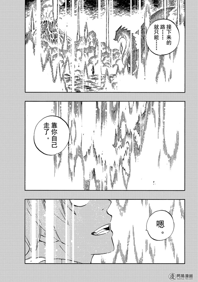 妖精的尾巴 第520话 第10页