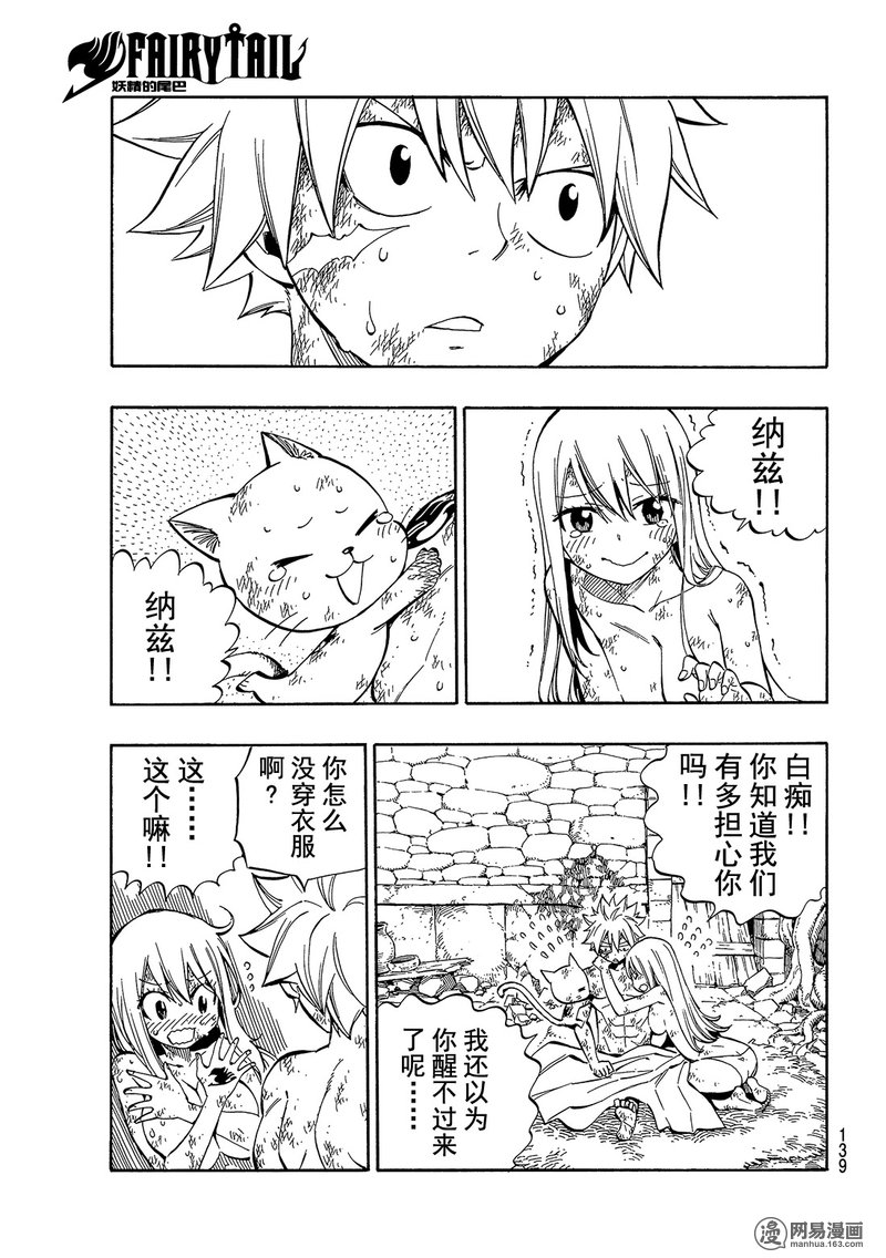 妖精的尾巴 第520话 第12页