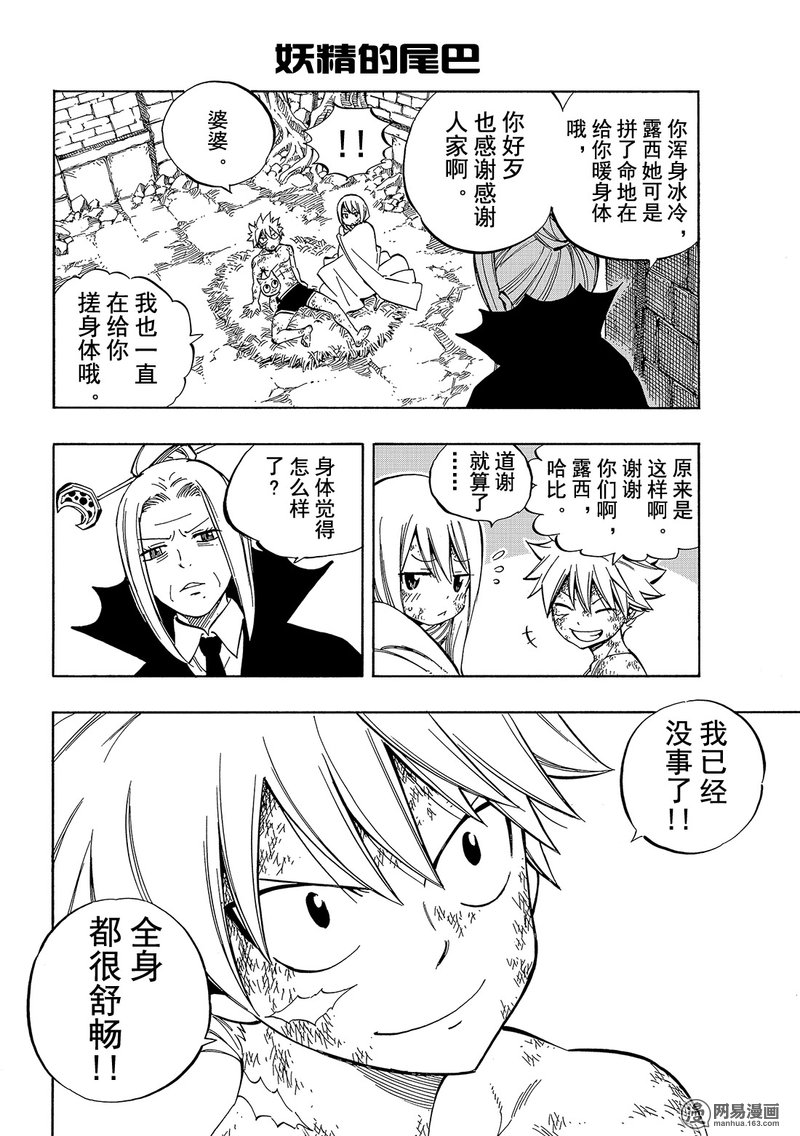 妖精的尾巴 第520话 第13页