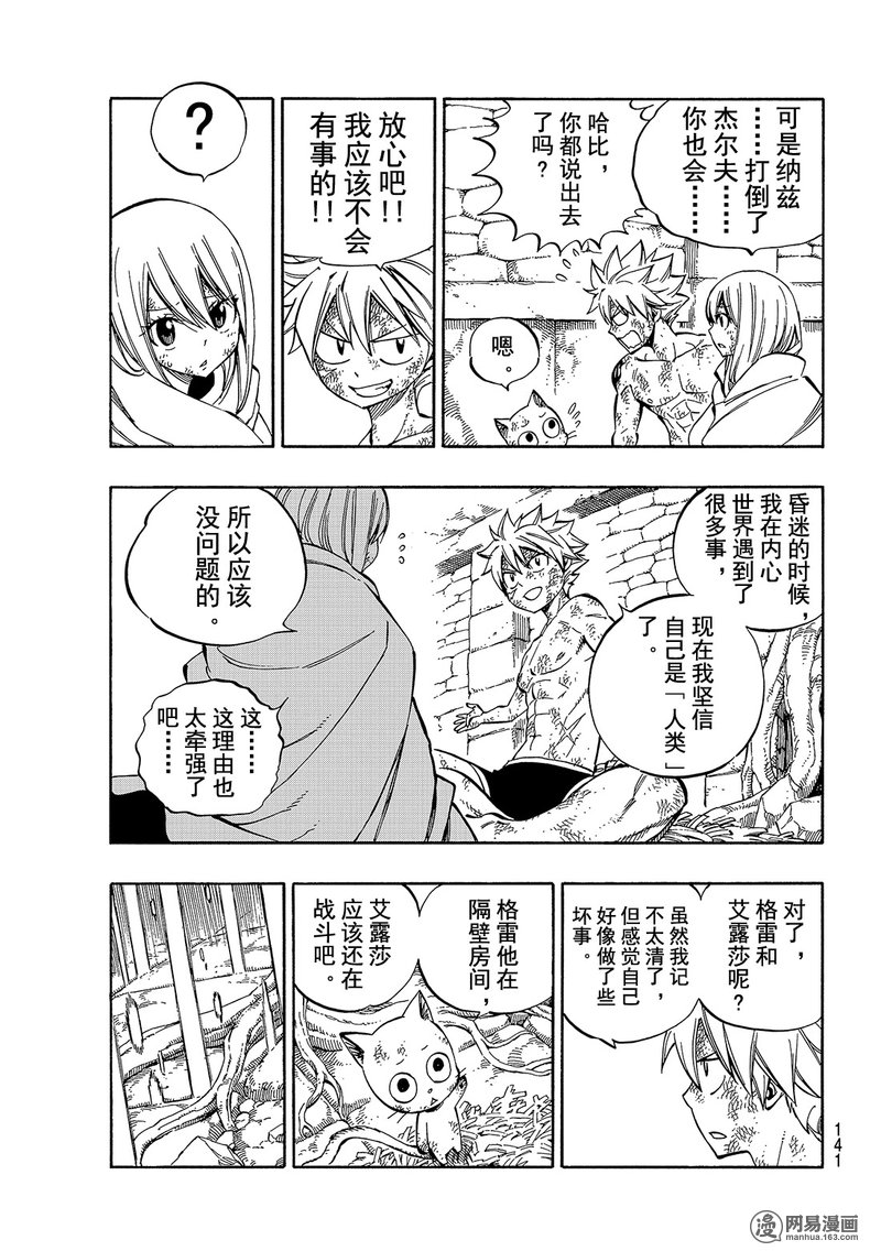 妖精的尾巴 第520话 第14页