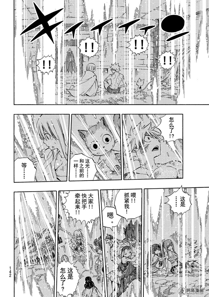 妖精的尾巴 第520话 第15页