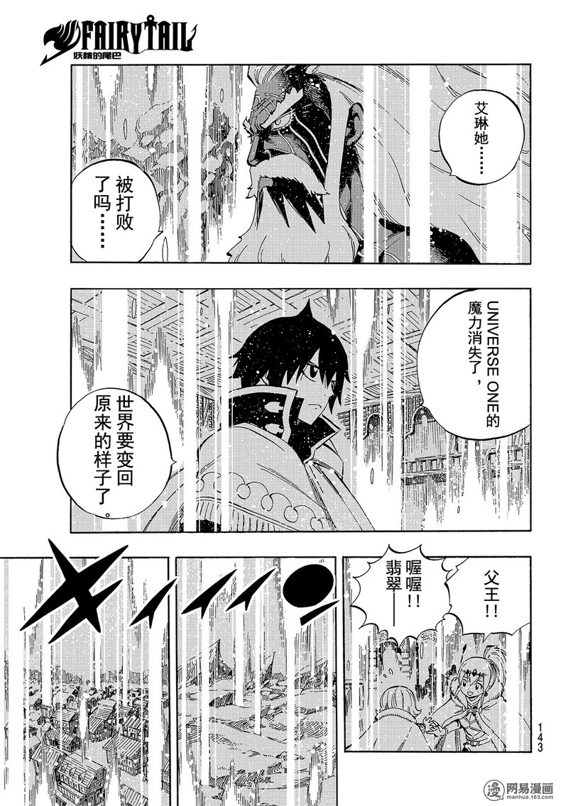 妖精的尾巴 第520话 第16页