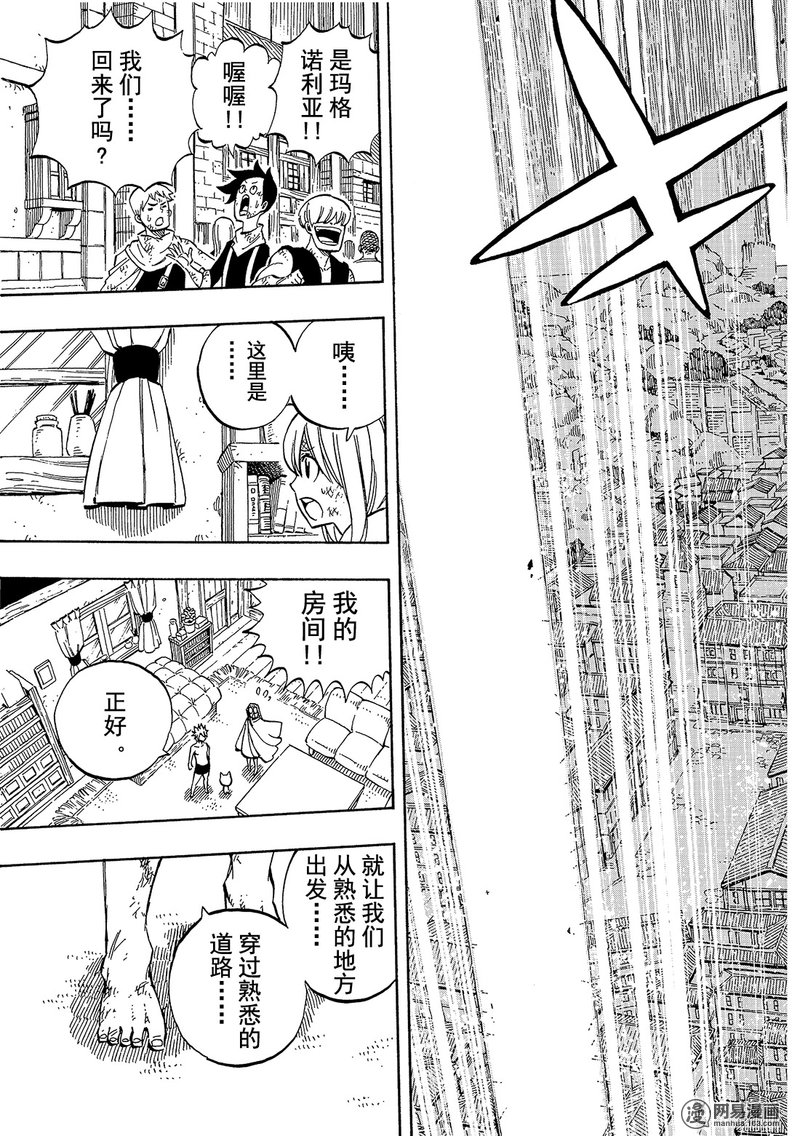 妖精的尾巴 第520话 第18页