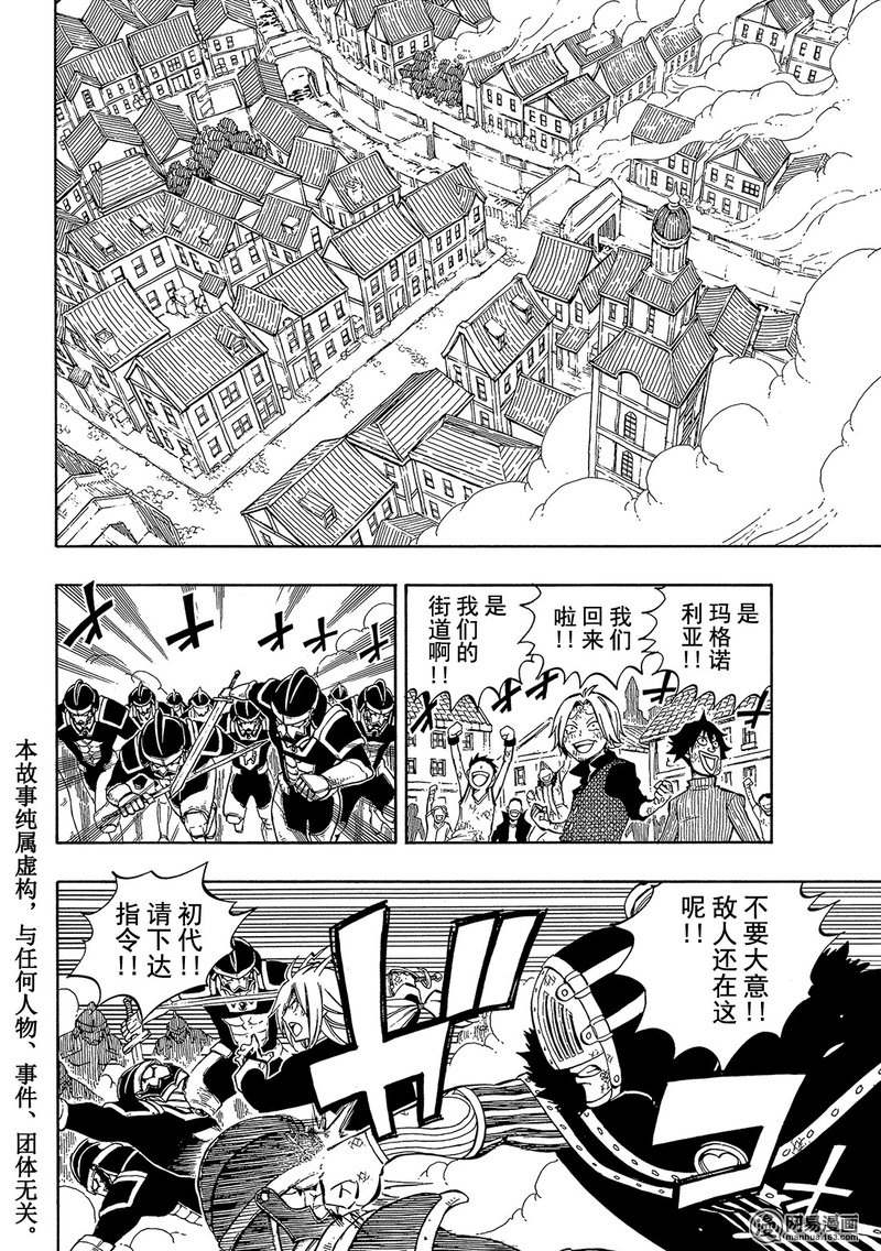 妖精的尾巴 第521话 第1页