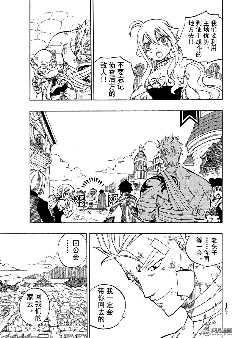 妖精的尾巴 第521话 第2页