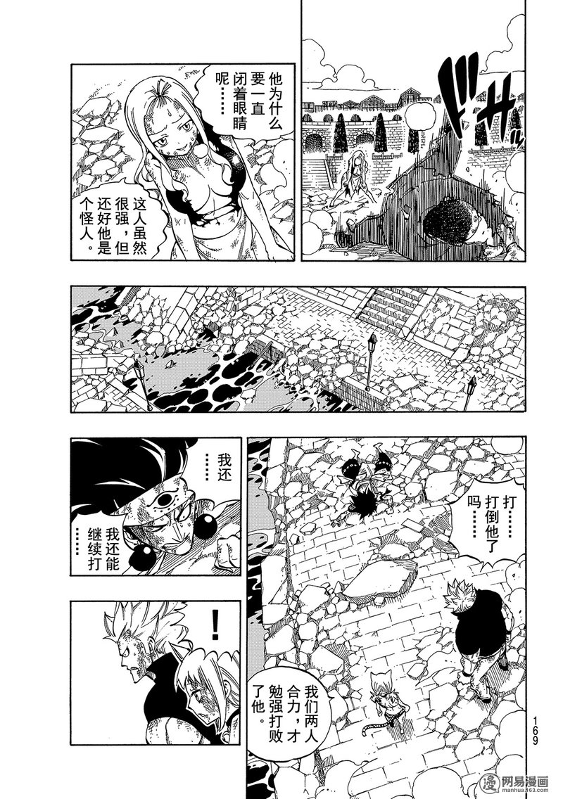 妖精的尾巴 第521话 第4页