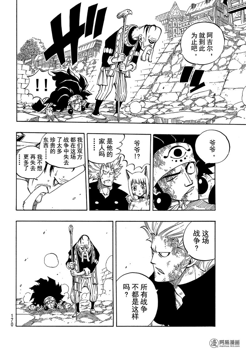 妖精的尾巴 第521话 第5页