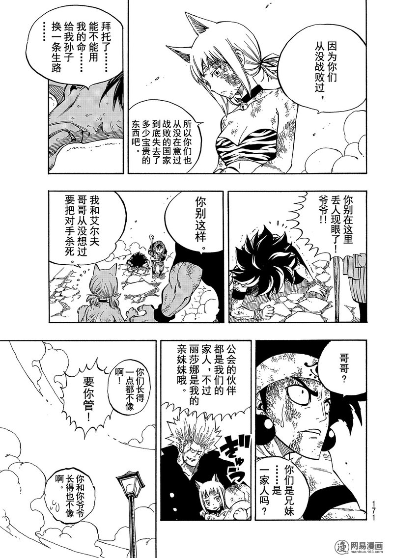 妖精的尾巴 第521话 第6页