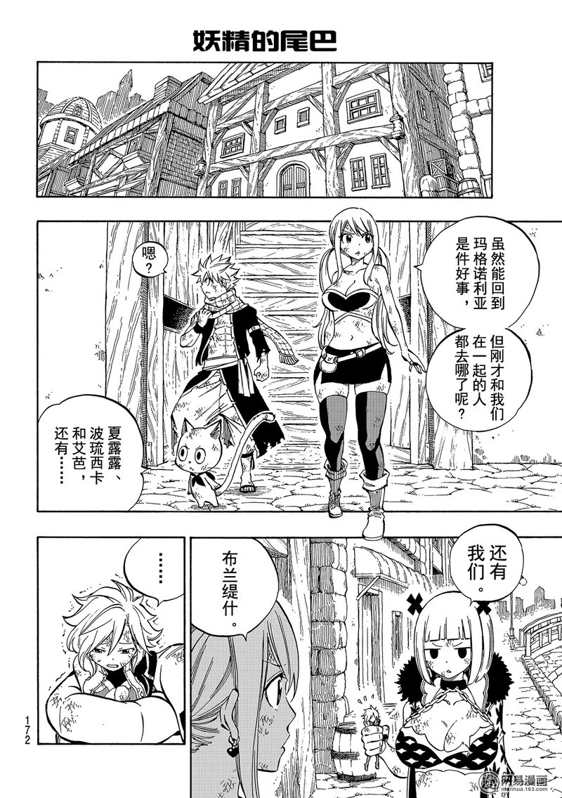 妖精的尾巴 第521话 第7页