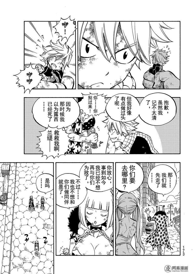 妖精的尾巴 第521话 第8页