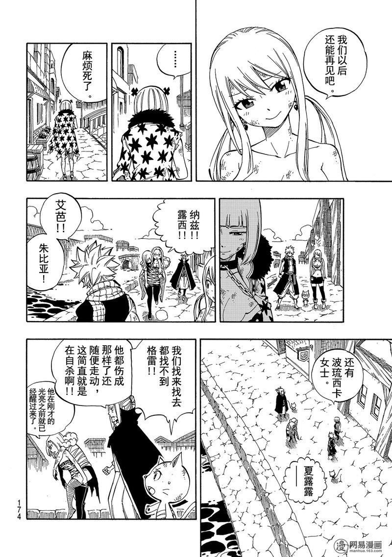 妖精的尾巴 第521话 第9页