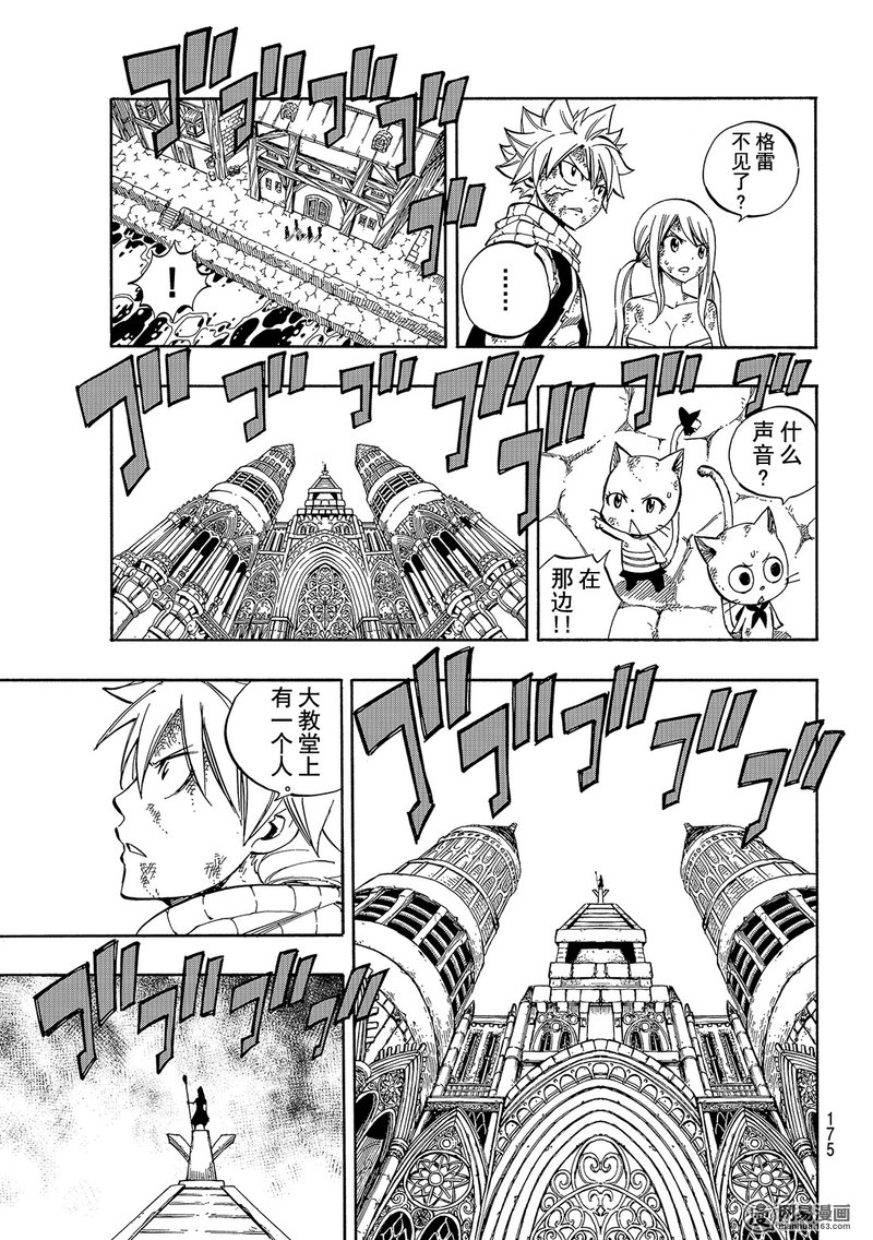 妖精的尾巴 第521话 第10页