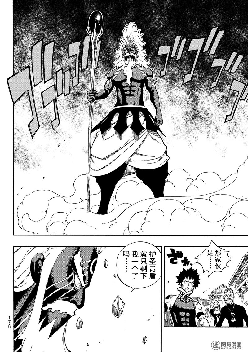 妖精的尾巴 第521话 第11页