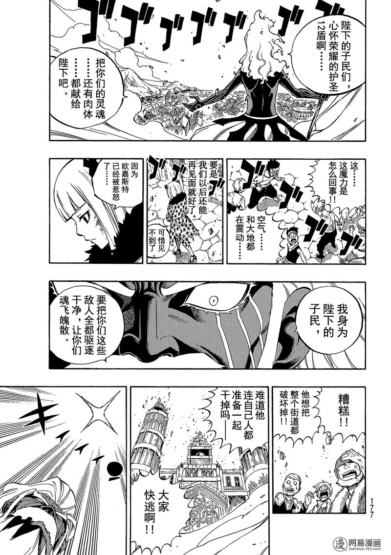 妖精的尾巴 第521话 第12页