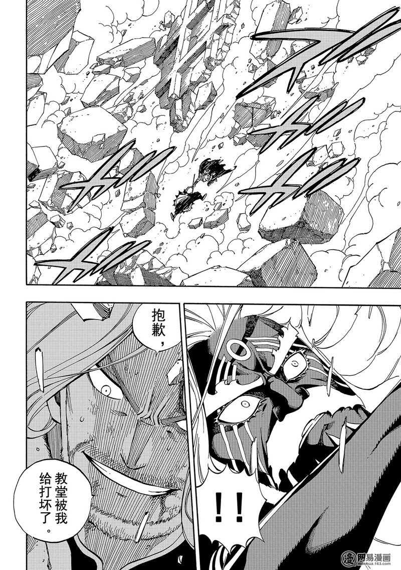 妖精的尾巴 第521话 第15页