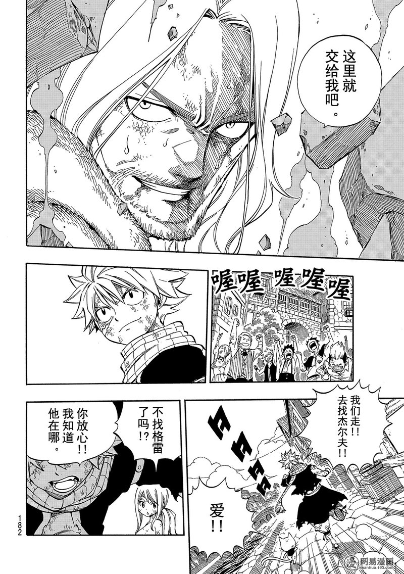 妖精的尾巴 第521话 第17页