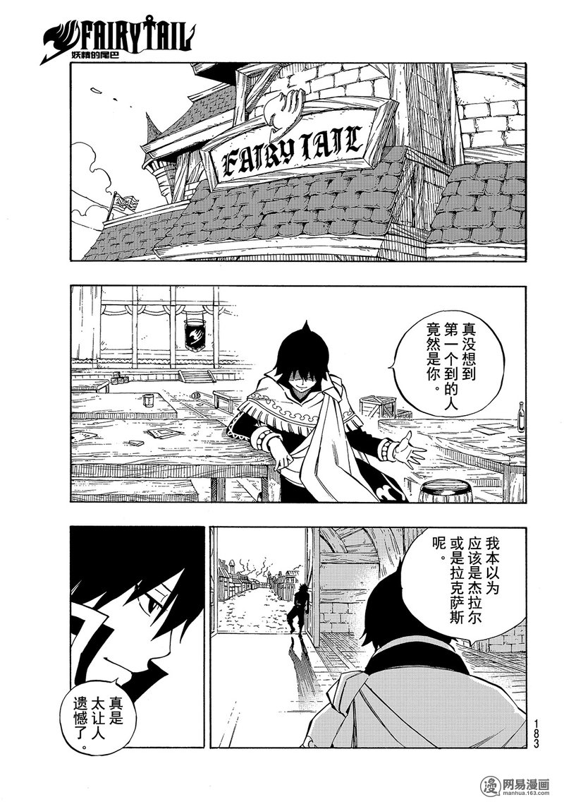 妖精的尾巴 第521话 第18页