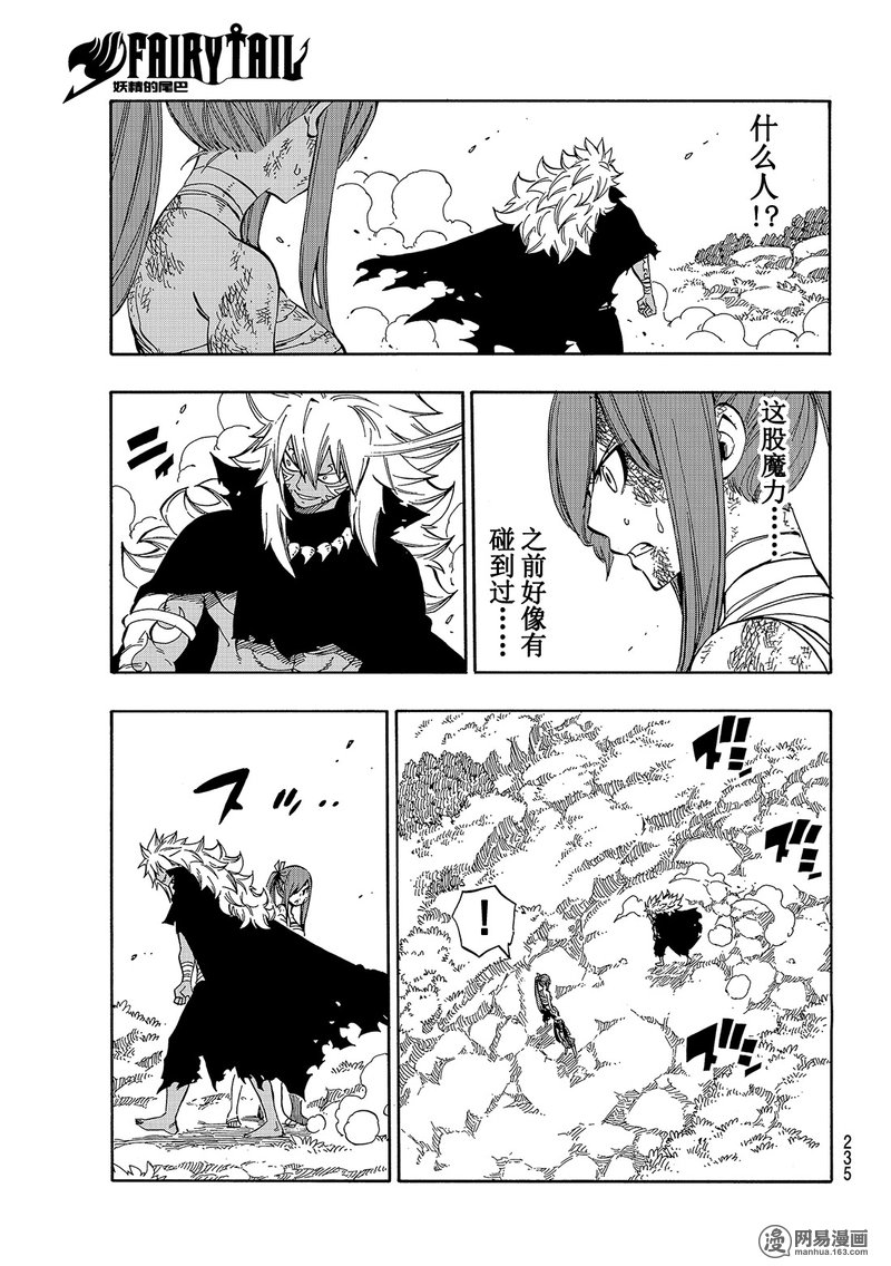 妖精的尾巴 第524话 第2页