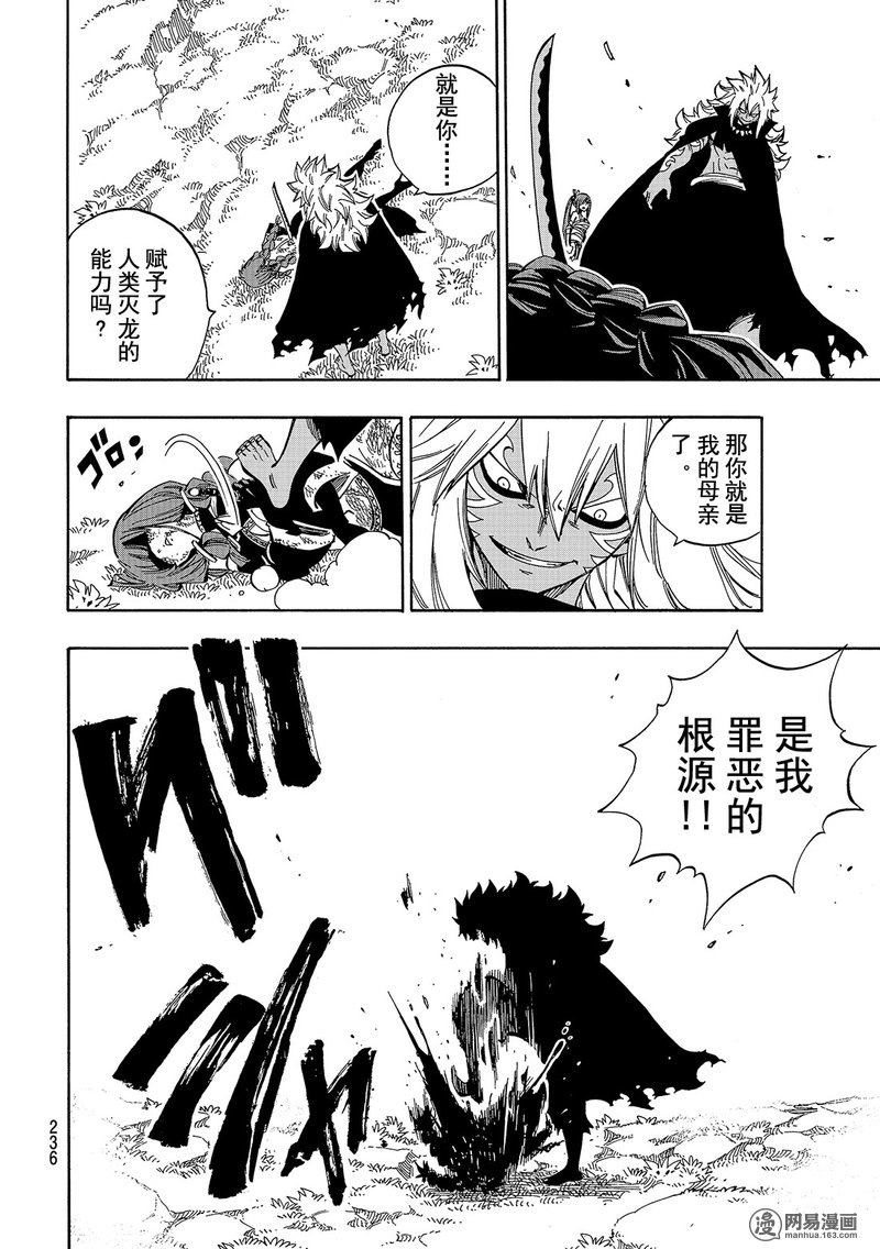 妖精的尾巴 第524话 第3页