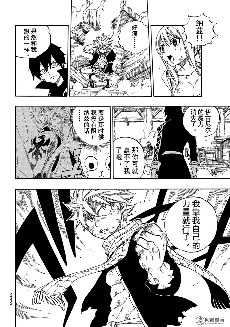 妖精的尾巴 第524话 第9页