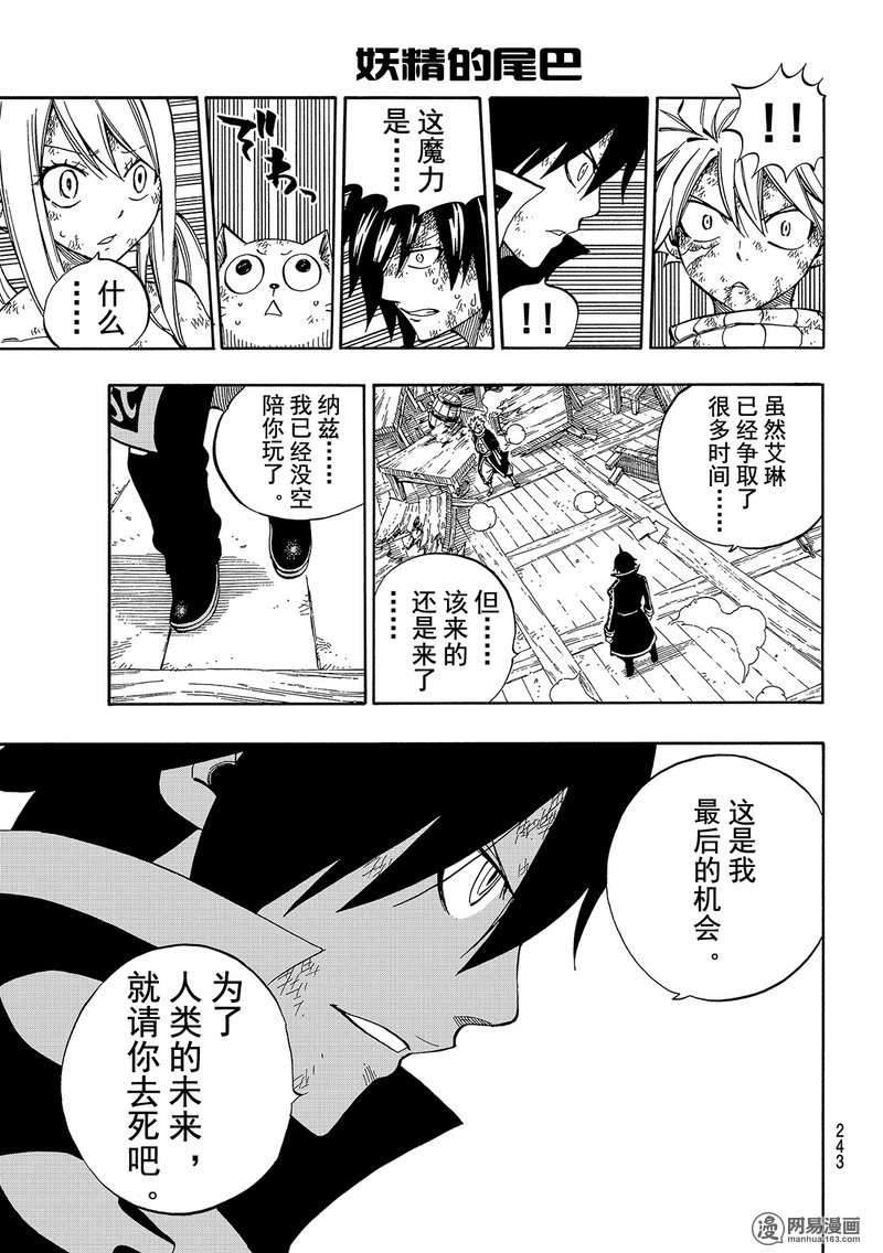 妖精的尾巴 第524话 第10页