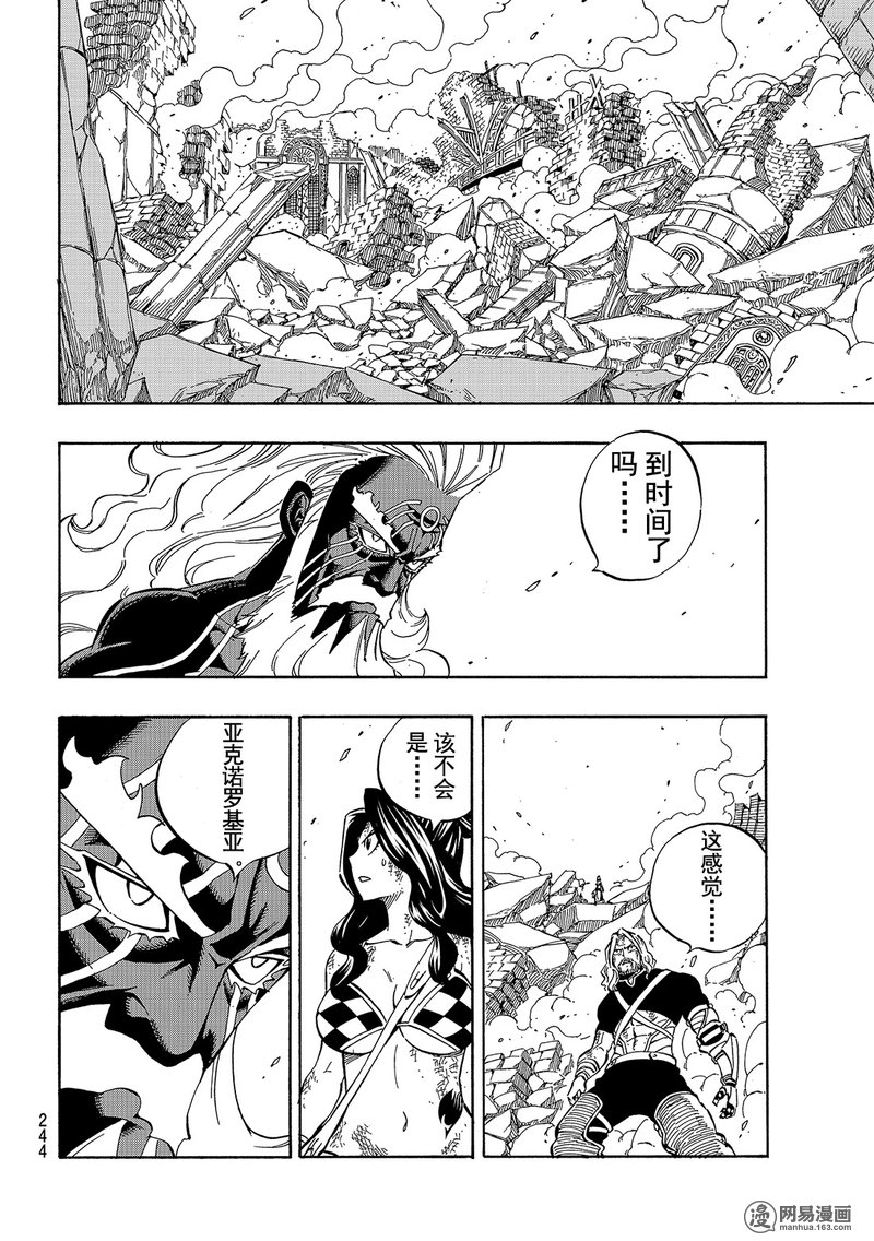 妖精的尾巴 第524话 第11页