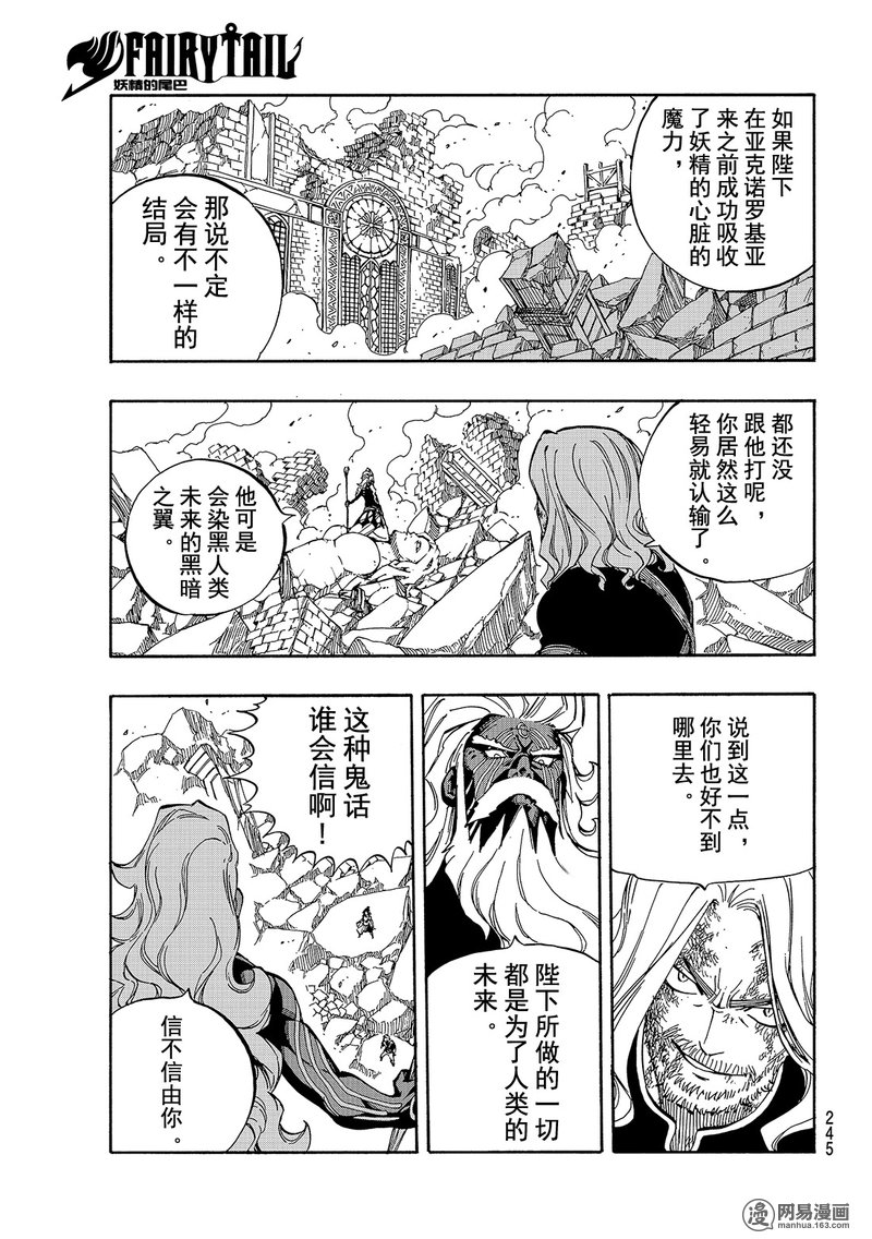 妖精的尾巴 第524话 第12页