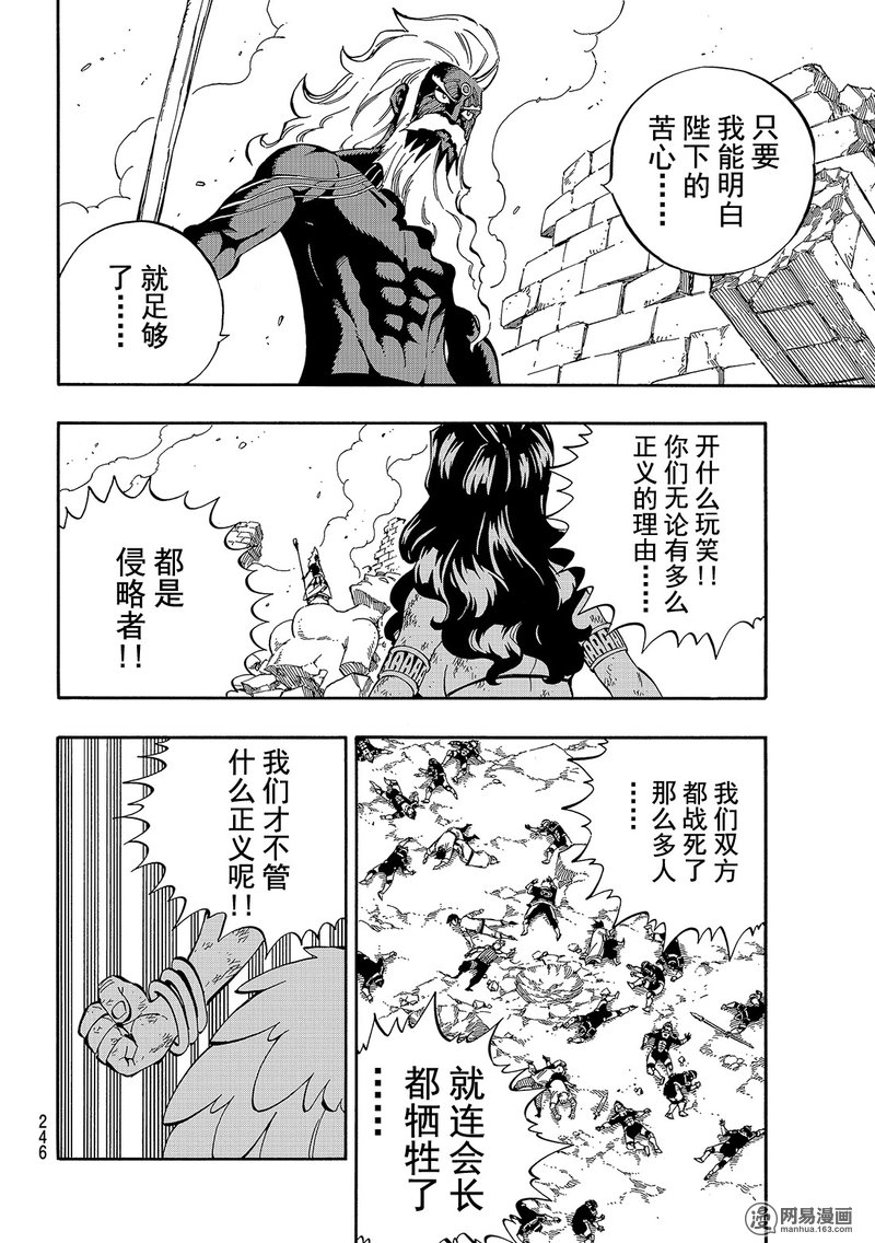 妖精的尾巴 第524话 第13页